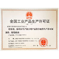 日逼插舔全国工业产品生产许可证